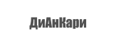 ДиАнКари