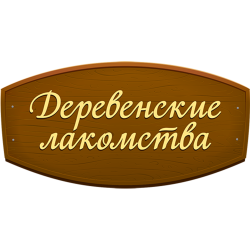 Деревенские лакомства