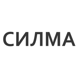 СИЛМА
