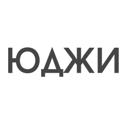 Юджи