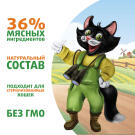 85гр Влажный корм Мнямс "Ферма кота Фёдора" для взрослых кошек с Уткой, Кроликом и Дичью