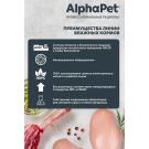 80гр Корм влажный AlphaPet WOW для кошек, Ягненок с потрошками в соусе