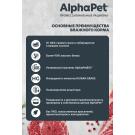 80гр Корм влажный AlphaPet WOW для кошек, Ягненок с потрошками в соусе