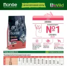 2,5кг Корм Monge Dog BWild Low Grain Puppy Deer низкозерновой для щенков всех пород с Олениной