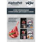 80гр Корм влажный AlphaPet для стерилизованных кошек, Ягненок и Сердце мясные кусочки в желе
