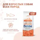 12кг Корм Monge Dog SP Monoprotein Adult Salmon/Rice для взрослых собак всех пород с Лососем и рисом