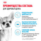 0,5кг Корм ROYAL CANIN Chihuahua Puppy для щенков породы Чихуахуа до 8 месяцев