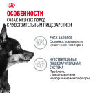 Корм в развес ROYAL CANIN Mini Digestive Care для взрослых собак с чувствительным пищеварением, 1кг