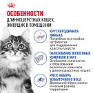 0,4кг Корм ROYAL CANIN Indoor Long Hair для взрослых домашних длинношерстных кошек