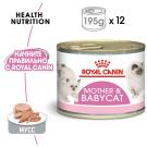 195гр Консервы ROYAL CANIN Mother & Babycat Instinctive Мусс для котят с рождения и до 4 месяцев, беременных и кормящих кошек