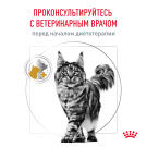 85гр Влажный корм ROYAL CANIN Urinary S/O Moderate Calorie диета для взрослых кошек при мочекаменной болезни, предрасположенных к лишнему весу, в соусе (пауч)