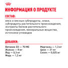 85гр Влажный корм ROYAL CANIN Sterilised для взрослых стерилизованных кошек старше 1 года, в соусе (пауч)