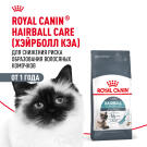 2кг Корм ROYAL CANIN Hairball для взрослых кошек, профилактика образования волосяных комочков