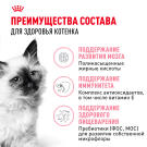 2кг Корм ROYAL CANIN Kitten для котят до с 4 до 12 месяцев