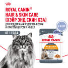 85г Влажный корм ROYAL CANIN Hair&Skin Care для взрослых кошек для поддержания здоровья кожи и шелковистости шерсти, в желе (пауч)