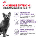 1,5кг Корм ROYAL CANIN Sterilised +7 для взрослых стерилизованных кошек старше 7 лет
