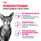 2кг Корм ROYAL CANIN Savour Exigent для взрослых кошек, привередливых ко вкусу