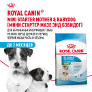 8,5кг Корм ROYAL CANIN Mini Starter для щенков мелких пород в период отъема и до 2х месяцев, беременных и кормящих сук