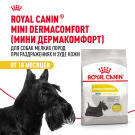 1кг Корм ROYAL CANIN Mini Dermacomfort для взрослых собак мелких пород с чувствительной кожей