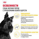 1кг Корм ROYAL CANIN Mini Dermacomfort для взрослых собак мелких пород с чувствительной кожей