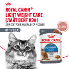 85гр Влажный корм ROYAL CANIN Light Weight Care in Gravy для взрослых кошек, склонных к полноте, в соусе (пауч)