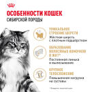 2кг Корм ROYAL CANIN Siberian Adult для взрослых Сибирских кошек от 12 месяцев