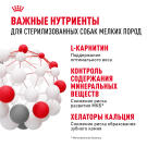 3кг Корм ROYAL CANIN Mini Sterilised для взрослых стерилизованных собак мелких пород, склонных к избыточному весу