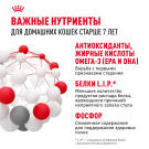0,4кг Корм ROYAL CANIN Indoor+7 для стареющих кошек, живущих в помещении старше 7 лет