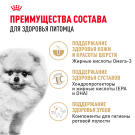 1,5кг Корм ROYAL CANIN Pomeranian Adult для взрослых собак породы Померанский Шпиц от 8 месяцев