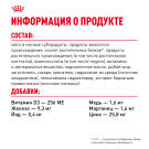 85г Влажный корм ROYAL CANIN Ageing +12 для взрослых кошек старше 12 лет, в желе (пауч)