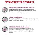 410гр Консервы ROYAL CANIN Renal диета для взрослых собак при острой или хронической почечной недостаточности, паштет