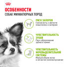 3кг Корм ROYAL CANIN X-Small Adult для взрослых собак миниатюрных пород