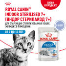 85гр Влажный корм ROYAL CANIN INDOOR STERILISED +7 in JELLY для взрослых домашних стерилизованных кошек старше 7 лет, в желе (пауч)