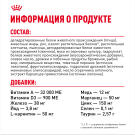 0,4кг Корм ROYAL CANIN Sphynx Adult для взрослых кошек породы Сфинкс старше 12 месяцев