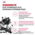Корм в развес ROYAL CANIN Mother & Babycat для котят с рождения и до 4 месяцев, беременных и кормящих кошек, 1кг