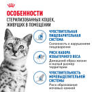 85гр Влажный корм ROYAL CANIN Indoor Sterilised для взрослых домашних стерилизованных кошек, в желе (пауч)
