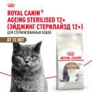 4кг Корм ROYAL CANIN Ageing+12 для взрослых кошек старше 12 лет