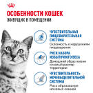 85гр Влажный корм ROYAL CANIN Indoor Sterilised для взрослых домашних стерилизованных кошек, в соусе (пауч)