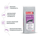 20кг Корм ROYAL CANIN Club Pro Energy HE для собак средних и крупных пород с высокой активностью