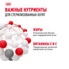 85гр Влажный корм ROYAL CANIN Kitten Sterilised для стерилизованных котят с 6 до 12 месяцев, в соусе (пауч)