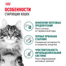85гр Влажный корм ROYAL CANIN Instinctive +7 для взрослых кошек старше 7 лет, в соусе (пауч)
