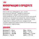 85гр Влажный корм ROYAL CANIN Instinctive +7 для взрослых кошек старше 7 лет, в соусе (пауч)