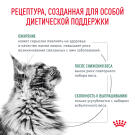 85гр Влажный корм ROYAL CANIN Satiety Feline диета для взрослых кошек с избыточным весом, в соусе (пауч)