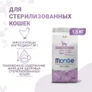 1,5кг Корм Monge Cat Sterilized для стерилизованных кошек с Курицей