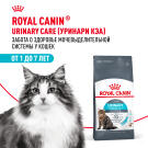 Корм в развес ROYAL CANIN Urinary Care  для взрослых кошек для профилактики мочекаменной болезни, 1кг