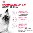 0,3кг Корм ROYAL CANIN Kitten для котят с 4 до 12 месяцев