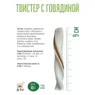 Лакомство для собак "Деревенские лакомства" Чистим зубы, с Говядиной, 80гр