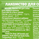 50гр Лакомство Molina для собак всех пород и щенков "Рулетики из утки и трески"