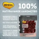 50гр Лакомство Мнямс для собак Грудки утиные