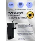 Фильтр VladOx 2004F для аквариума с флейтой и аэрацией, 100-200л